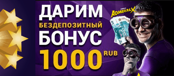 Бонус 1000